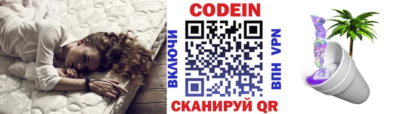 магазин продажи   Дмитров  Кодеин напиток Lean (лин) 